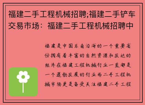 福建二手工程机械招聘;福建二手铲车交易市场：福建二手工程机械招聘中心