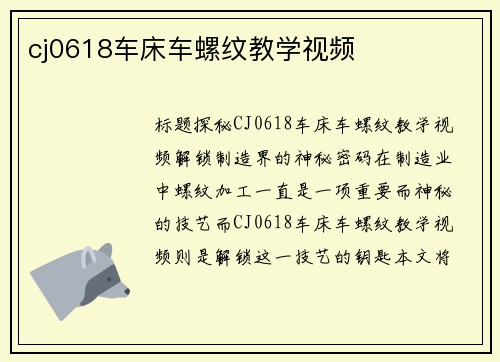 cj0618车床车螺纹教学视频