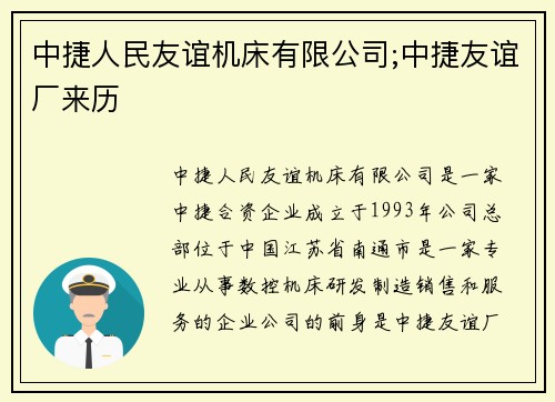 中捷人民友谊机床有限公司;中捷友谊厂来历